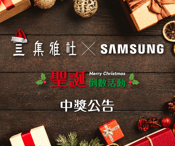聖誕倒數活動第二波【Samsung】