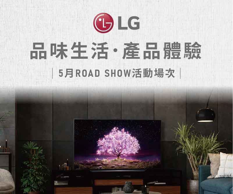 5月份體驗活動-LG-OLED TV