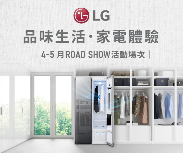 【LG】現場體驗SHOW－電子衣櫥