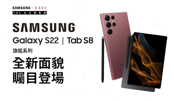 SAMSUNG GALAXY旗艦系列 新品上市｜預購取機就選SMS SAMSUNG全品體驗館