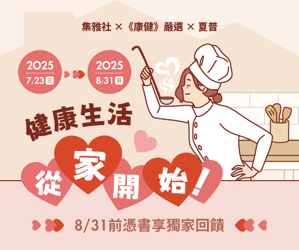 【健康生活 從家開始】夏普獨家活動