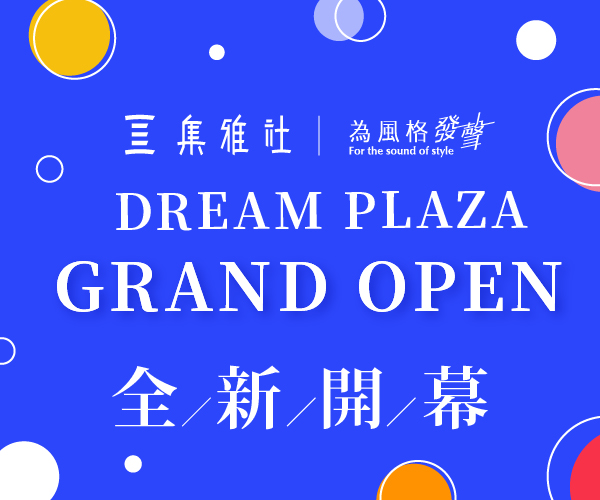【盛大開幕】DREAM PLAZA
