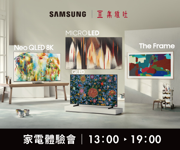 【2025週年慶】SAMSUNG家電體驗