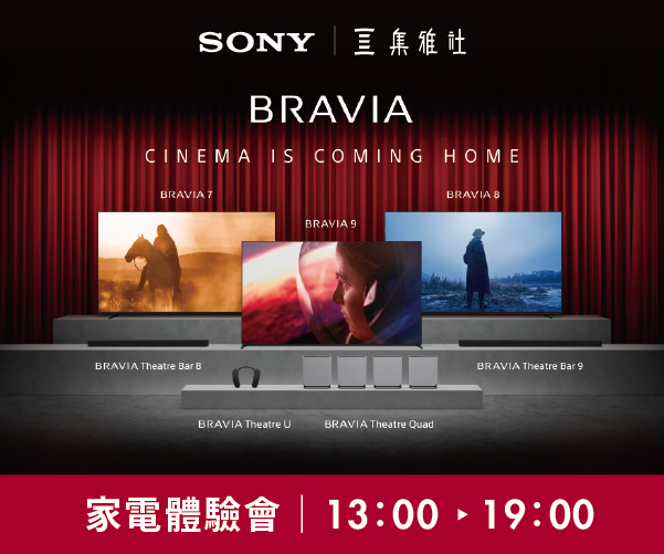 【2025週年慶】SONY影音體驗