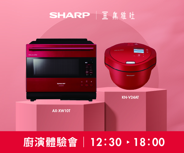 【2025週年慶】SHARP家電體驗