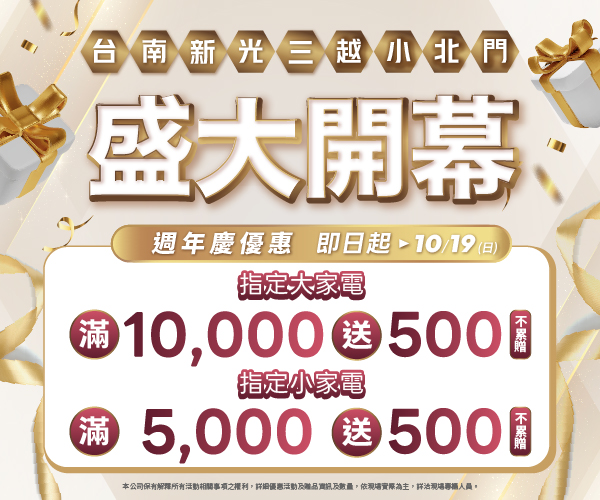 【盛大開幕】台南新光三越小北門