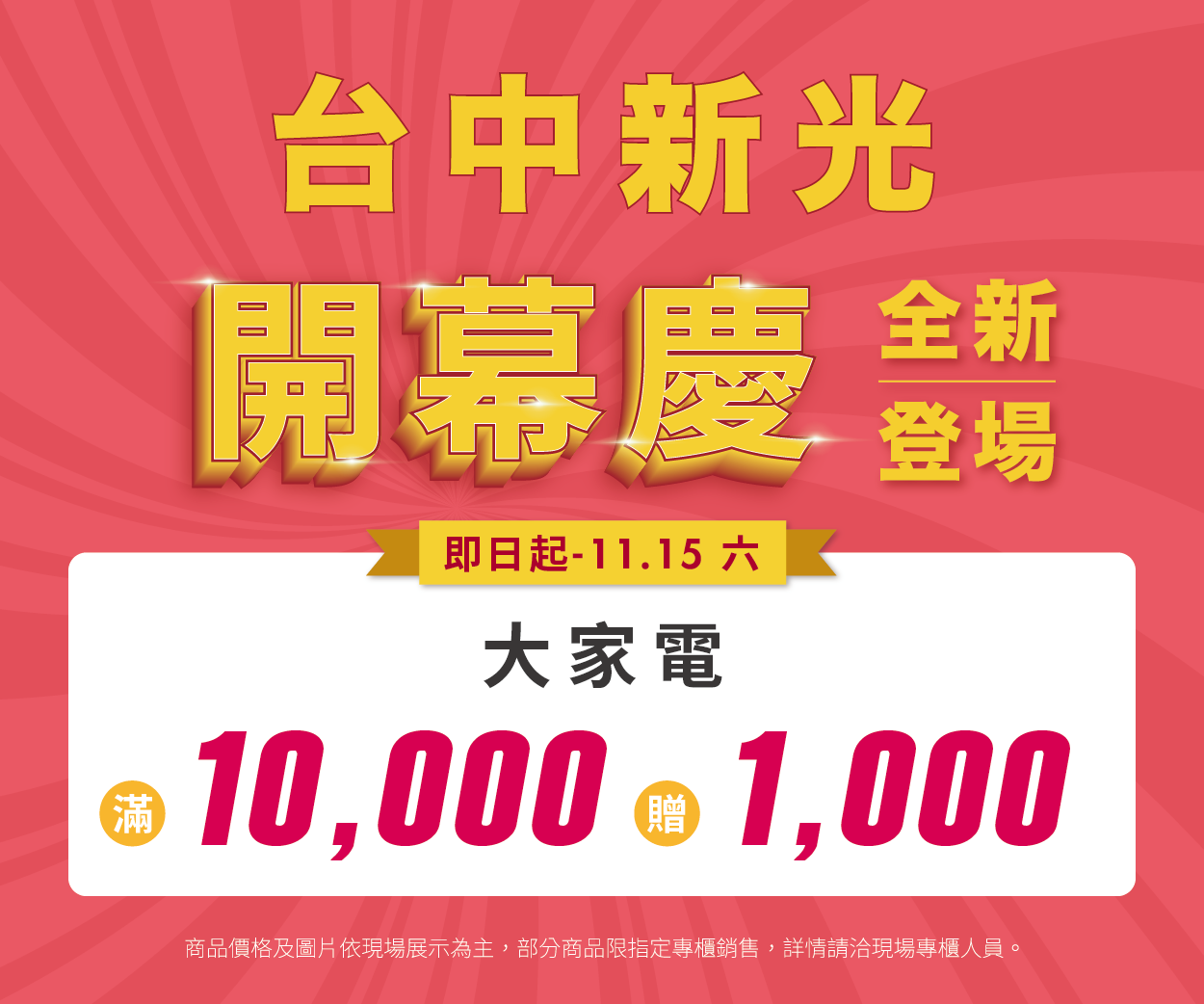 【開幕慶】台中新光三越中港店