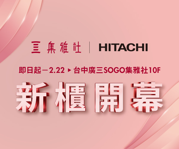 【改裝開幕】廣三SOGO百貨 擴大開幕