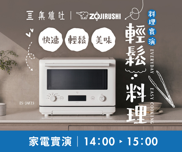 【2026母親節】象印體驗會